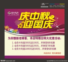 庆中秋 迎国庆