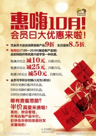 会员日海报
