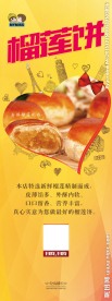 榴莲饼活动展架
