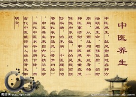 中医养生