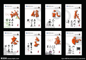 人生八德