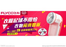 淘宝小家电毛球修剪器促销广告图