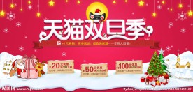 创意天猫双旦节促销海报设计ps