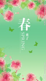 春天来了 春来了