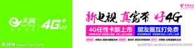 电信新电视真宽带玻璃门贴