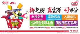 电信岁末年初新电视真宽带橱窗