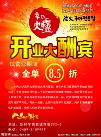 烧烤店海报
