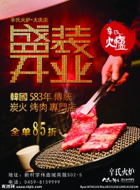 烤肉海报