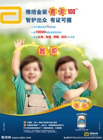 雅培海报
