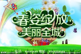 春季海报