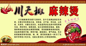 麻辣烫起源展板