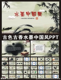 简约中国风ppt模板