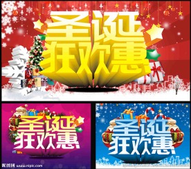 圣诞