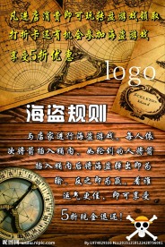 海盗游戏海报