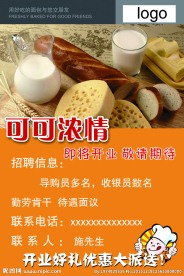 开业海报
