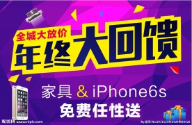 年终大回馈海报