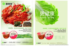 食品海报