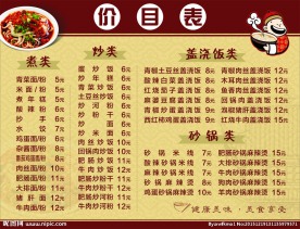 面馆价目表