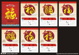 2016年台历