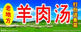 羊肉汤