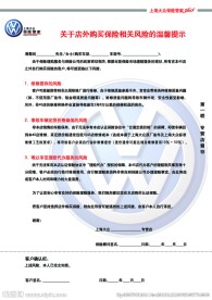 保险温馨提示