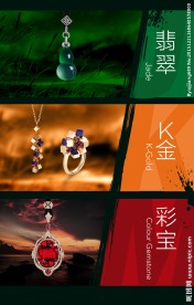 暗调珠宝翡翠K金彩宝户外广告