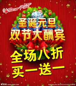 圣诞海报