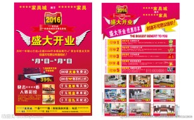 家具城盛大开业A3单页