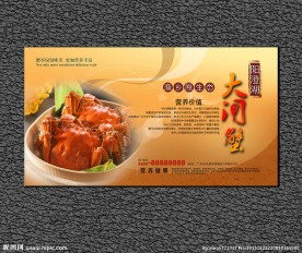 大闸蟹海报
