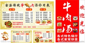 古法传统牛肉汤价目表