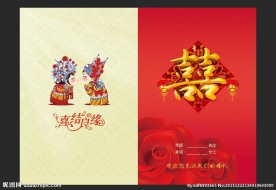 红色喜庆结婚请帖