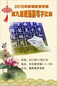 粉笔字比赛海报