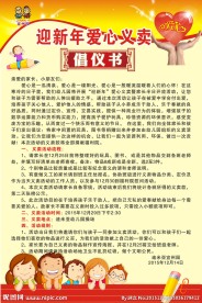 爱心义卖倡议书