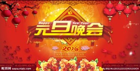 2016元旦晚会