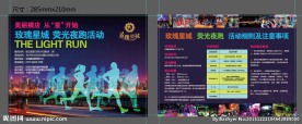 城市夜跑