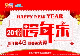 新年海报