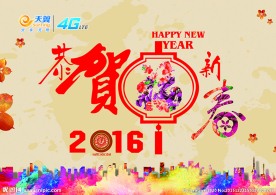 恭贺新春海报