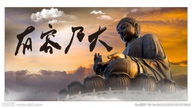 有容乃大