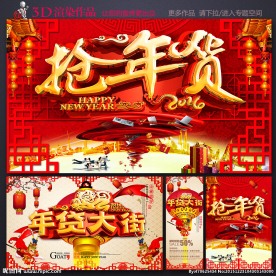 年货