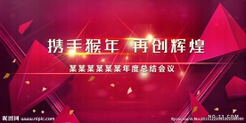 公司年会背景