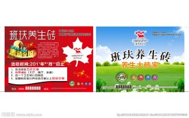贺中秋 迎国庆（A4宣传单）