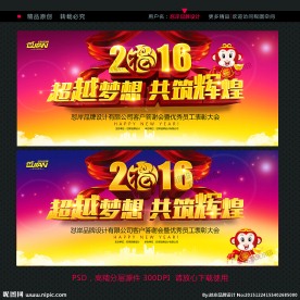 2016年会