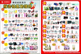 华夏银行礼品单