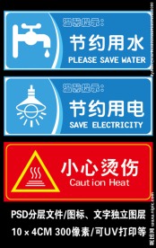 安全标牌 提示语