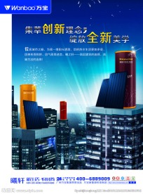 壁挂太阳能海报