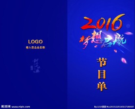 2016节目单
