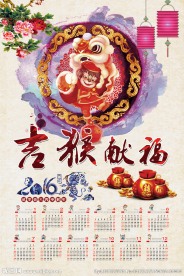 2016  挂历   猴年