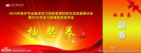 抽奖券