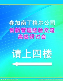 会议指示牌 水牌 蓝色背景