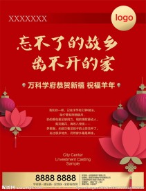 地产单页 海报